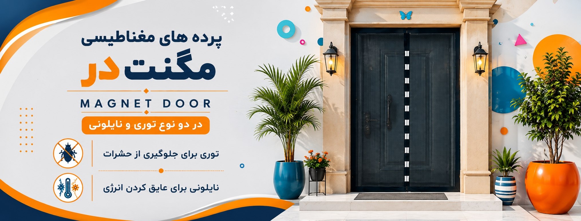 پرده های مغناطیسی
