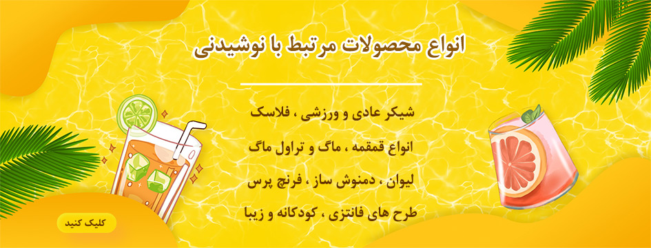 ماگ و دمنوش ساز