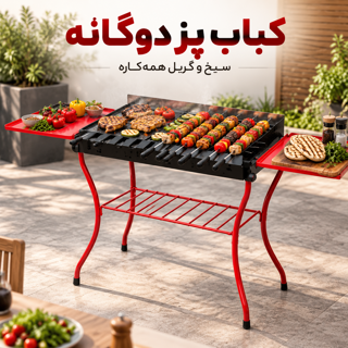 کباب پز 11 سیخ دوگانه مه پویا پلین زغالی و گازی