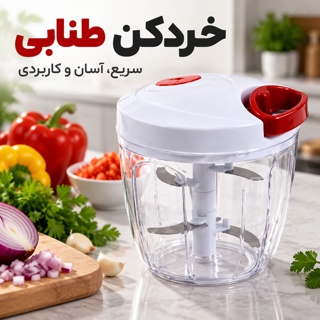 خردکن قرقره‌ای 5 تیغه شایلین سایز بزرگ دستی