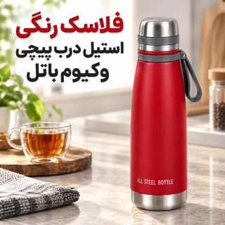 فلاسک استیل وکیوم باتل 1000 میلی لیتری رنگی درب پیچی دوجداره