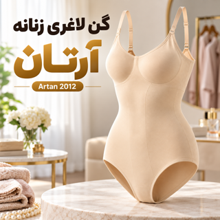 گن یکسره اسلیپ سوتینی آرتان کد 2012 فرم دهنده شکم، پهلو و باسن