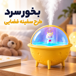 دستگاه بخور سرد طرح سفینه فضایی چراغ دار USB رطوبت ساز رومیزی