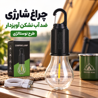 لامپ چراغ نوستالژی شارژی خورشیدی T02 ضد آب آویزدار کمپینگ و اضطراری