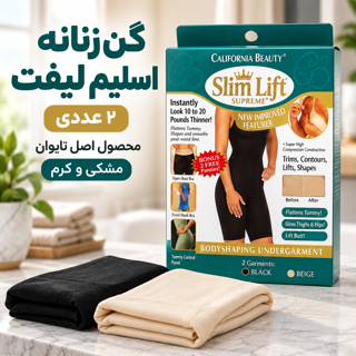 گن زنانه اسلیم لیفت اصل تایوان بسته 2 عددی  فرم دهنده شکم و پهلو