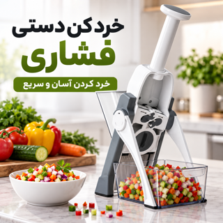خردکن دستی فشاری بنسی نوین Novin طرح ماندولین چندکاره با تیغه استیل