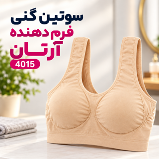 سوتین گنی نیم تنه فرم دهنده سینه آرتان Artan 4015 یک عددی رنگ کرم