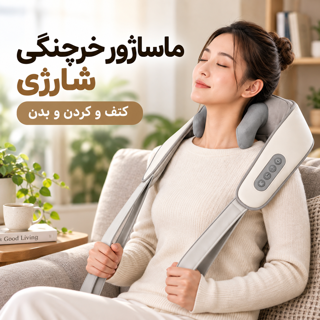 ماساژور شارژی خرچنگی کتف و گردن و شانه و بدن JBY-820  ماساژور برقی قابل حمل