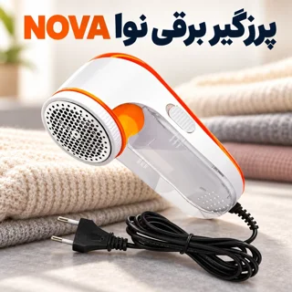 پرزگیر برقی لباس نوا NOVA مدل NLR-208 | پرزگیر قوی برای لباس و پارچه