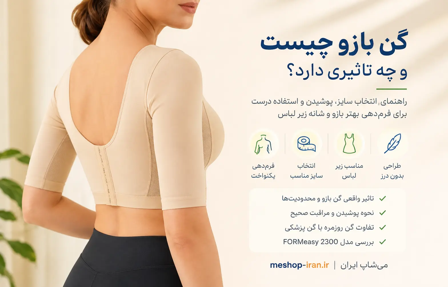 گن بازو چیست و چه تاثیری دارد؟ راهنمای انتخاب و استفاده درست