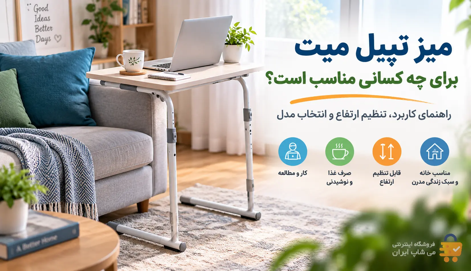 میز تیبل میت برای چه کسانی مناسب است؟ کاربرد، ارتفاع و انتخاب مدل
