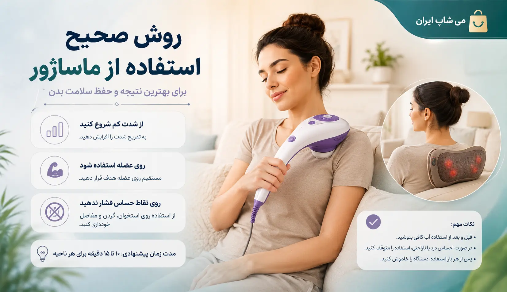 روش صحیح استفاده از ماساژور خانگی با شروع از شدت کم و استفاده روی عضلات