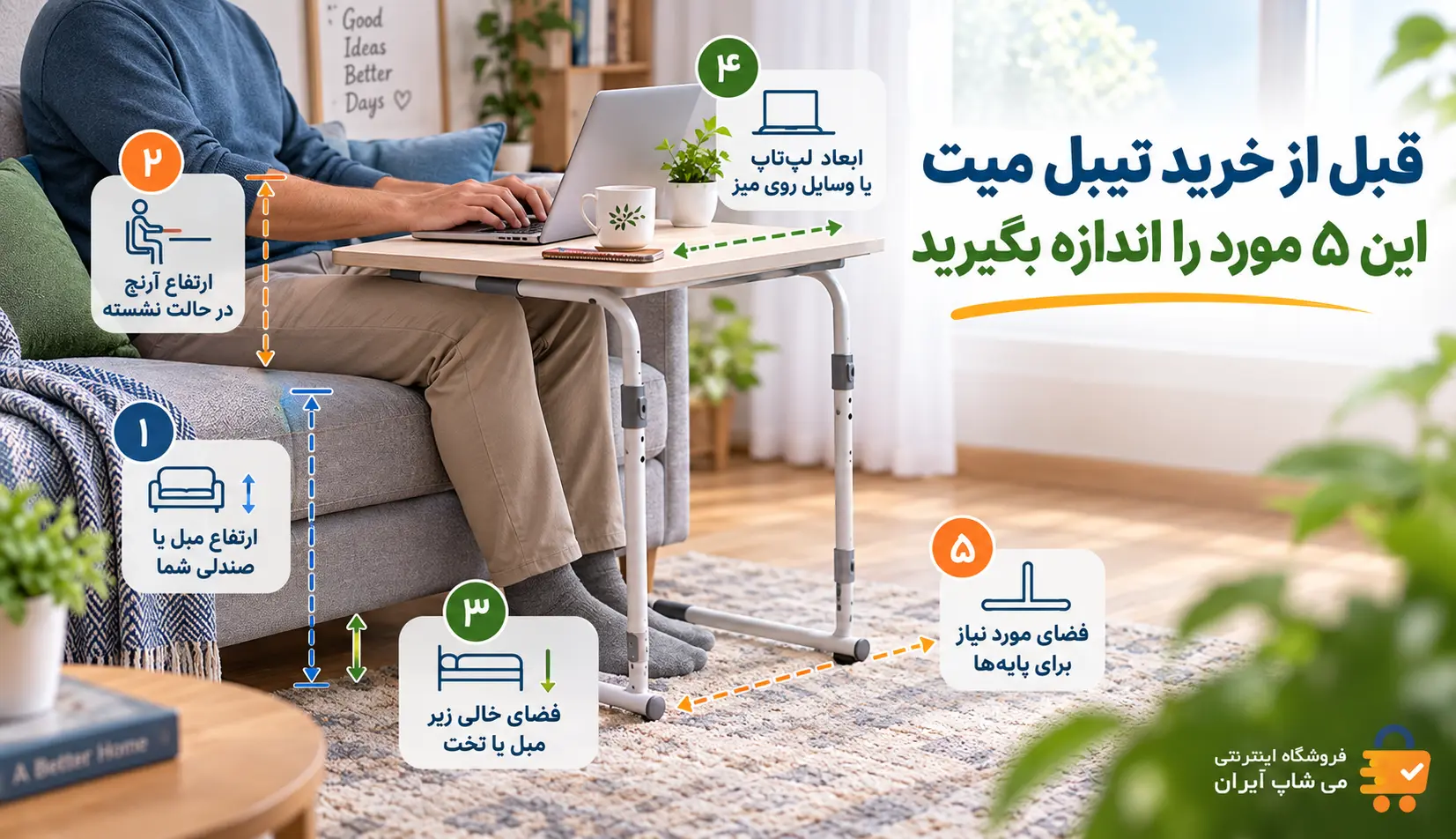 قبل از خرید تیبل میت این ۵ مورد را اندازه بگیرید راهنمای اندازهگیری ارتفاع صندلی، آرنج، فضای زیر مبل، ابعاد لپتاپ و فضای پایههای تیبل میت