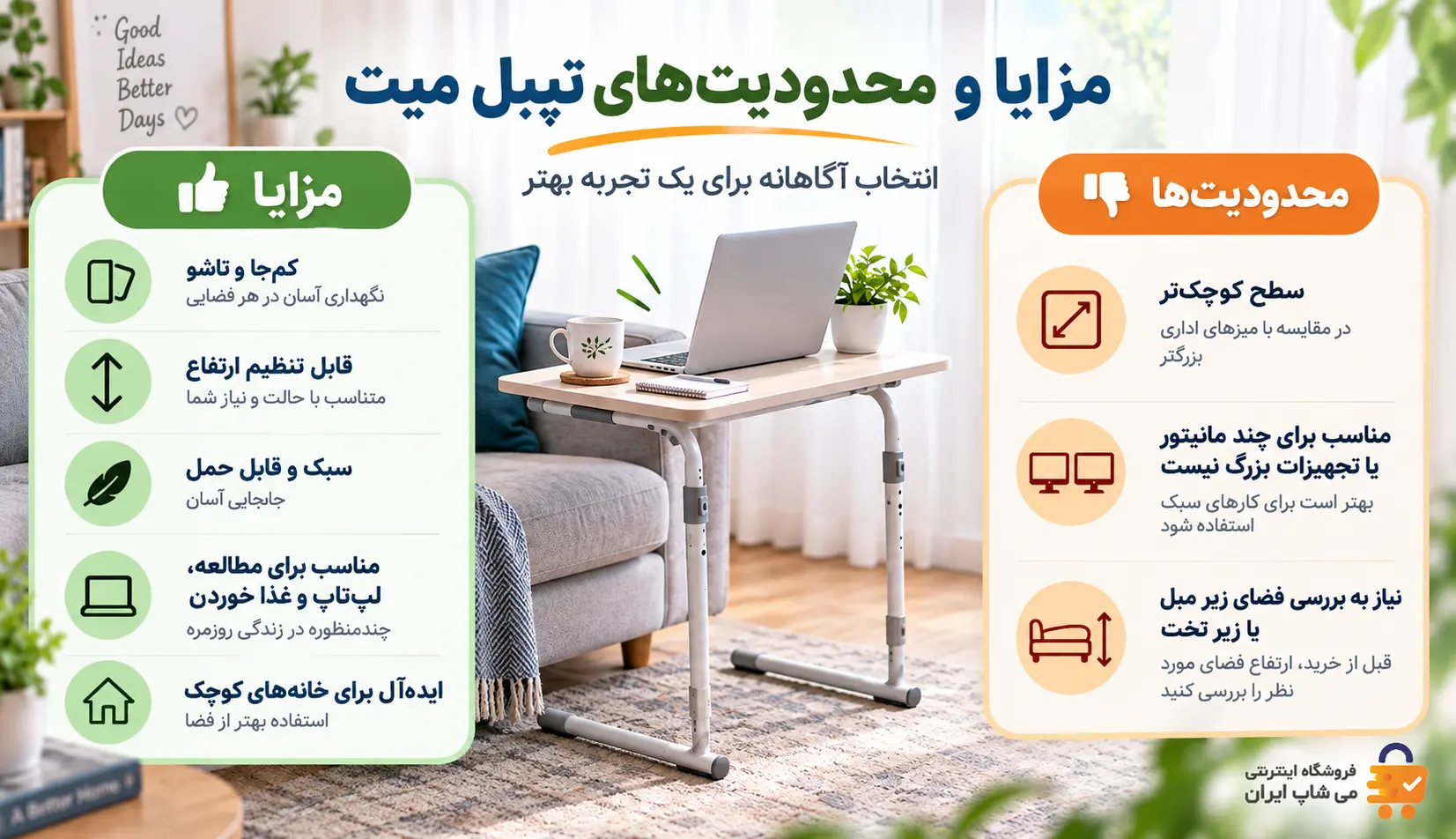مزایا و محدودیتهای میز تیبل میت قبل از خرید مقایسه مزایای میز تیبل میت شامل تاشو بودن و تنظیم ارتفاع با محدودیت سطح کوچک و فضای پایهها