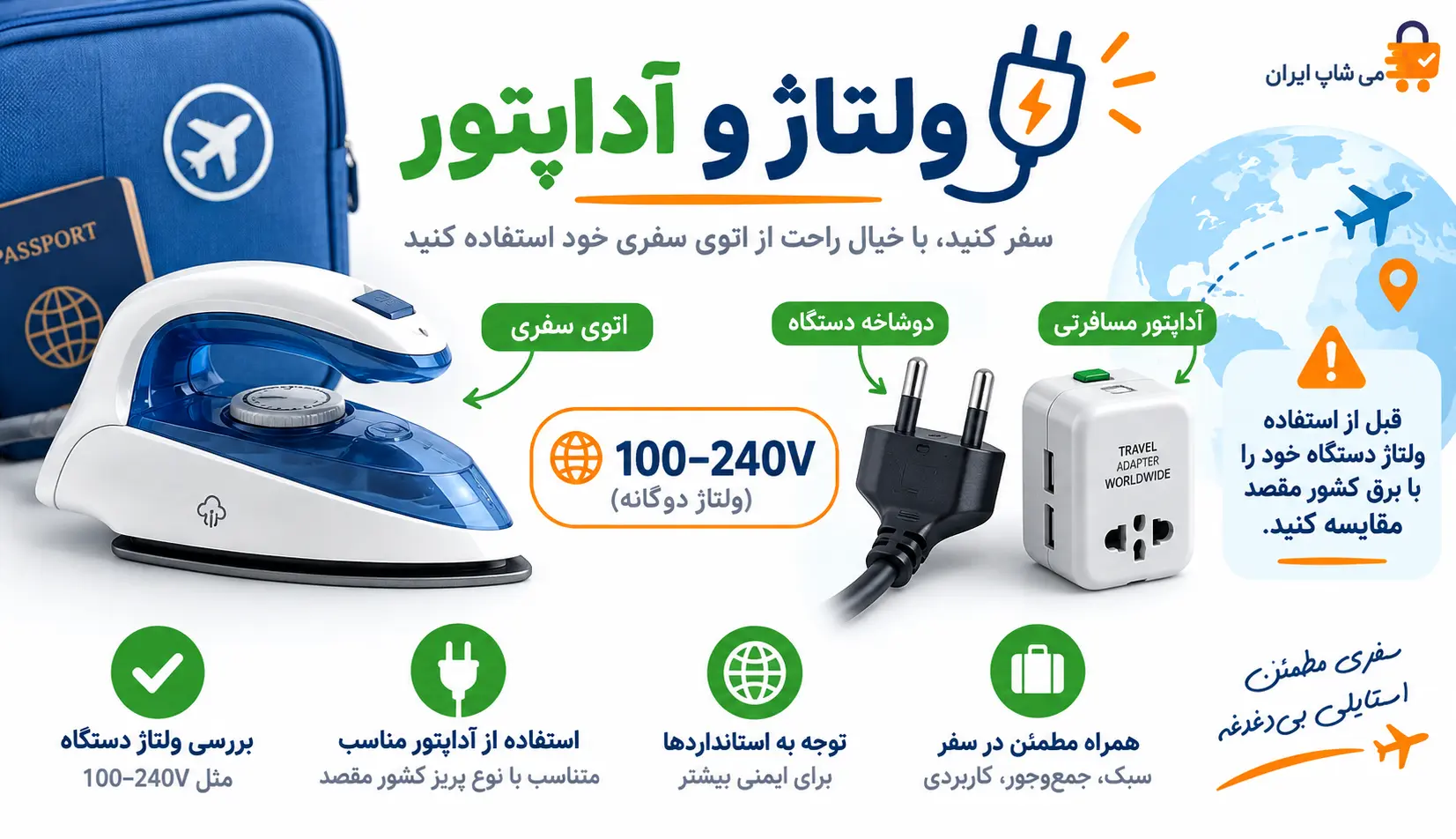اتو مسافرتی در کنار دوشاخه و آداپتور برای بررسی ولتاژ برق در سفر خارجی