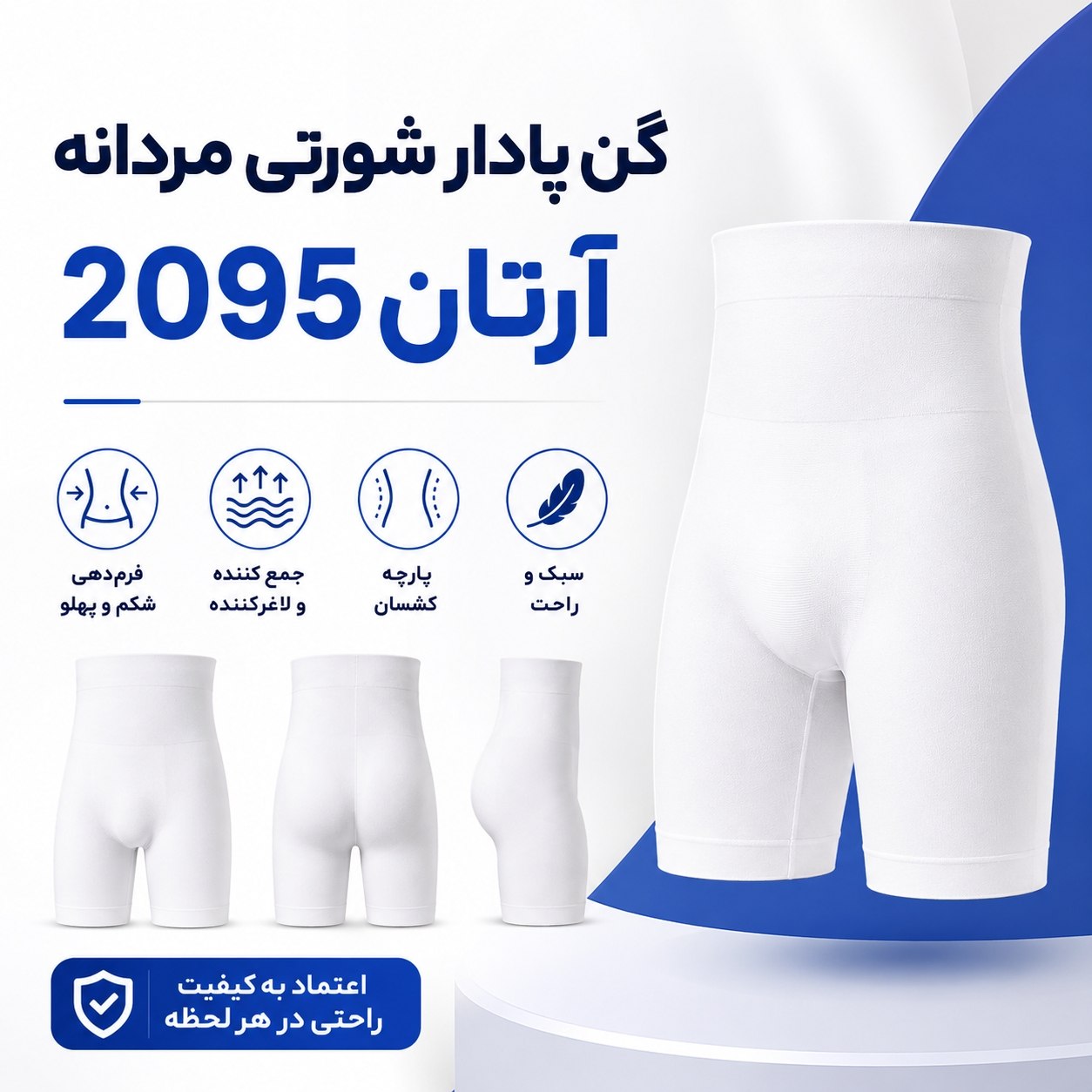 گن مردانه آقایان پادار شورتی آرتان Artan 2095