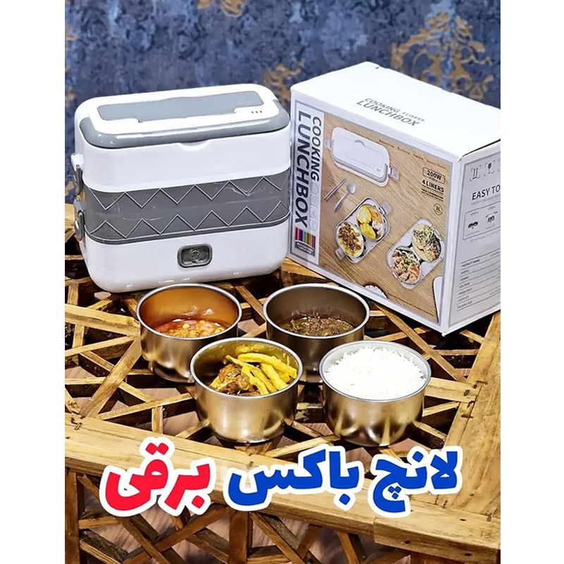 ظرف غذا برقی استیل لانچ باکس گرمکن چند کاره