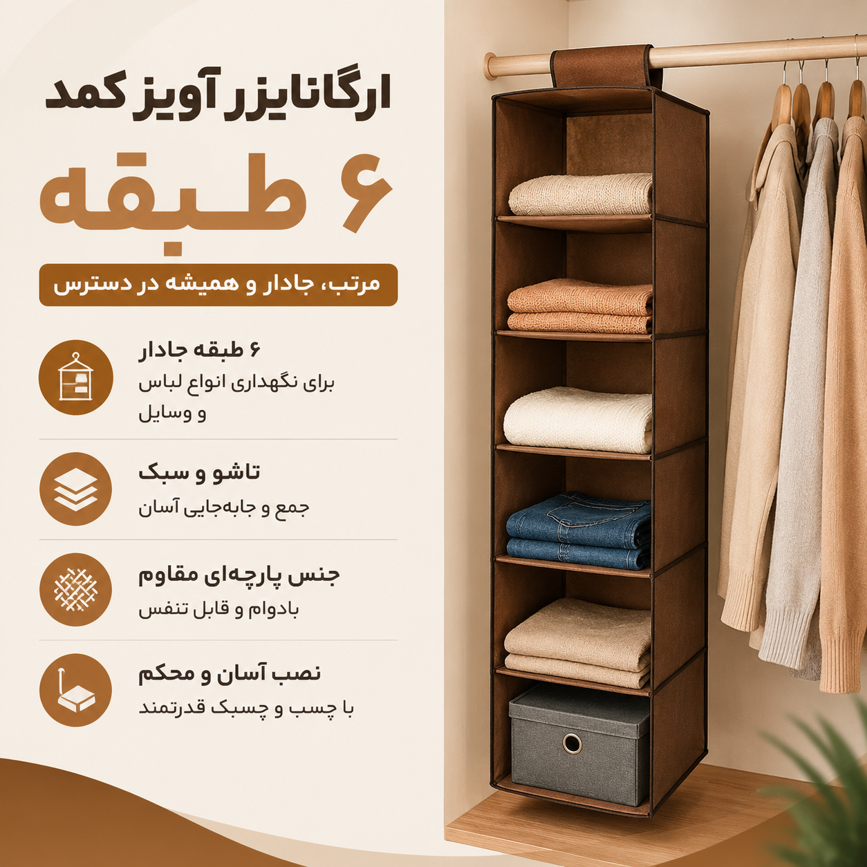 ارگانیزر آویز کمد 6 طبقه ایران کارا