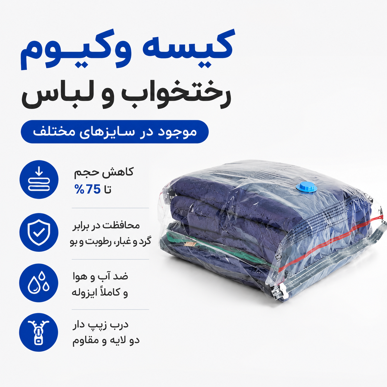 کیسه های وکیوم بگ لباس و رختخواب اصلی