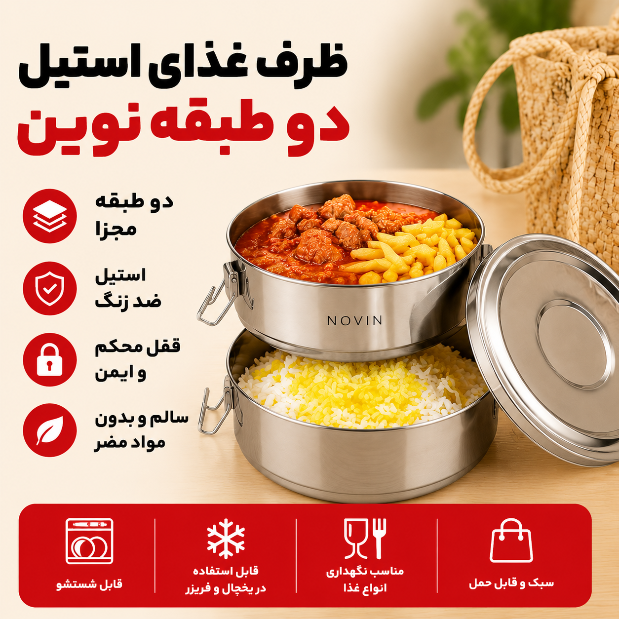 ظرف غذا دو طبقه استیل نوین Novin اصلی