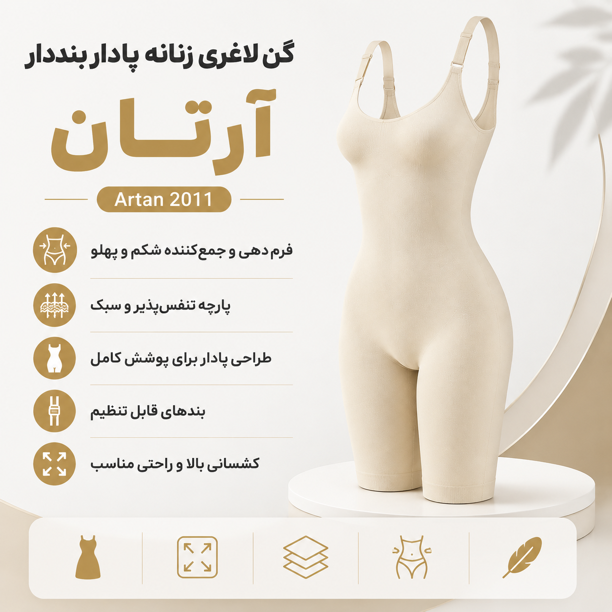 گن زنانه یکسره پادار بنددار آرتان کد 2011