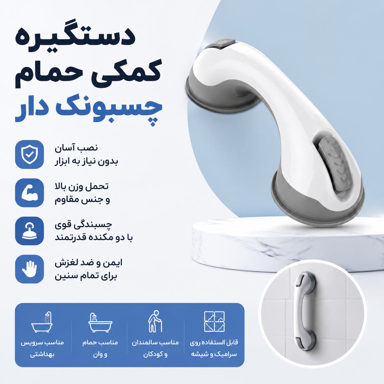 دستگیره کمکی حمام چسبونک دار