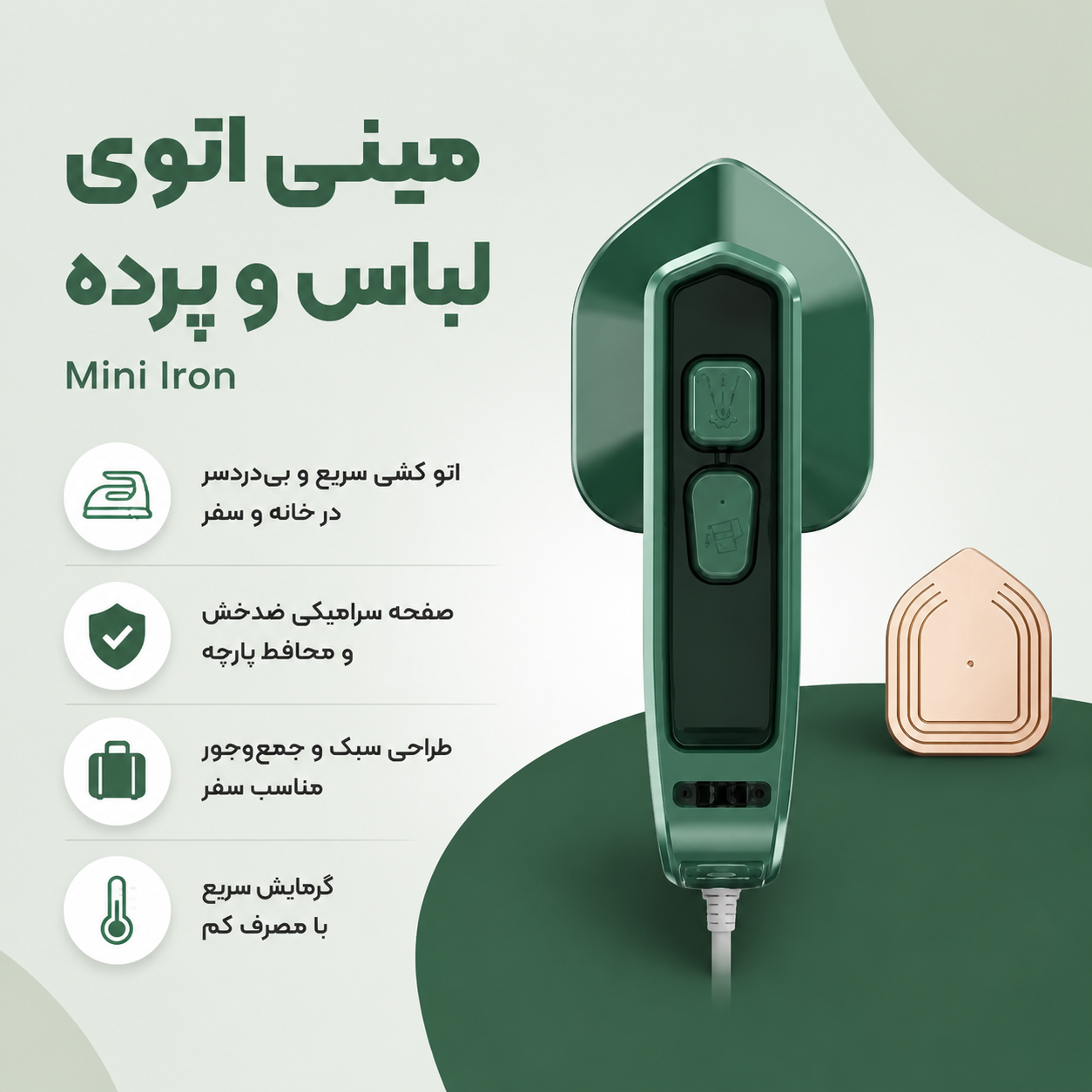 مینی اتوی لباس و پرده mini iron