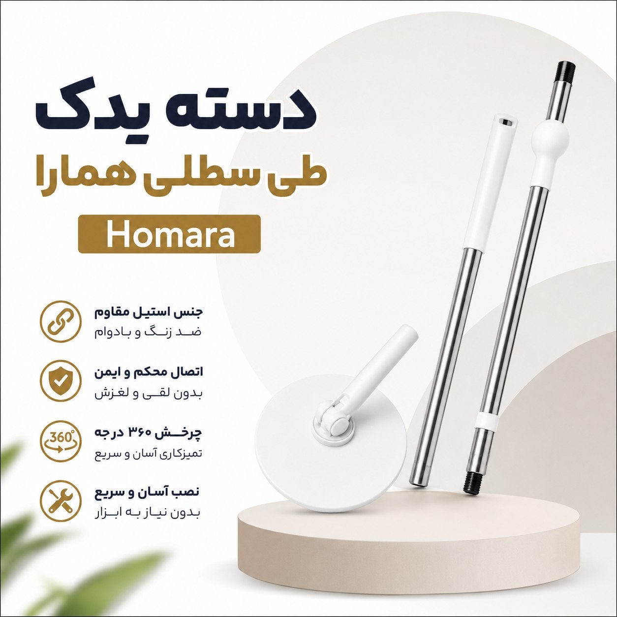 دسته یدک طی سطلی همارا Homara مدل چرخشی فشاری تلسکوپی