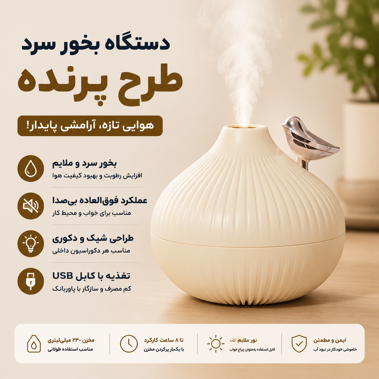 دستگاه بخور سرد طرح پرنده اصلی