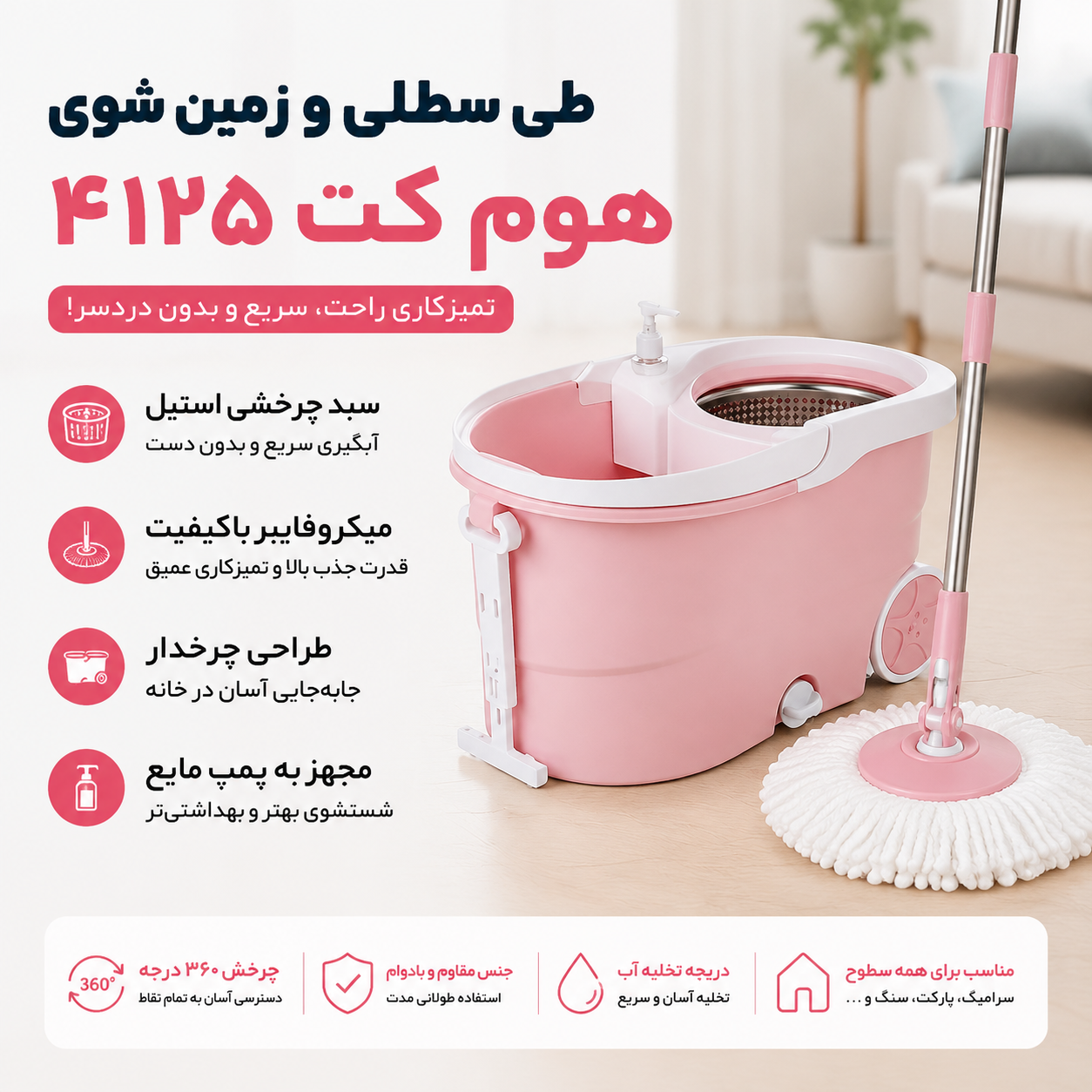 طی سطلی و زمین شوی سطلی چرخ دار هوم کت 4125 | تی نظافت با سطل آبگیر