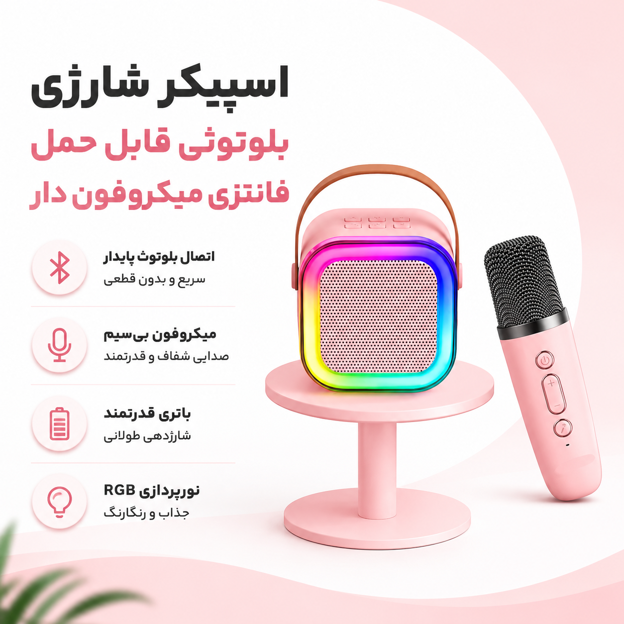 اسپیکر قابل حمل شارژی بلوتوثی فانتزی دو میکروفون K12