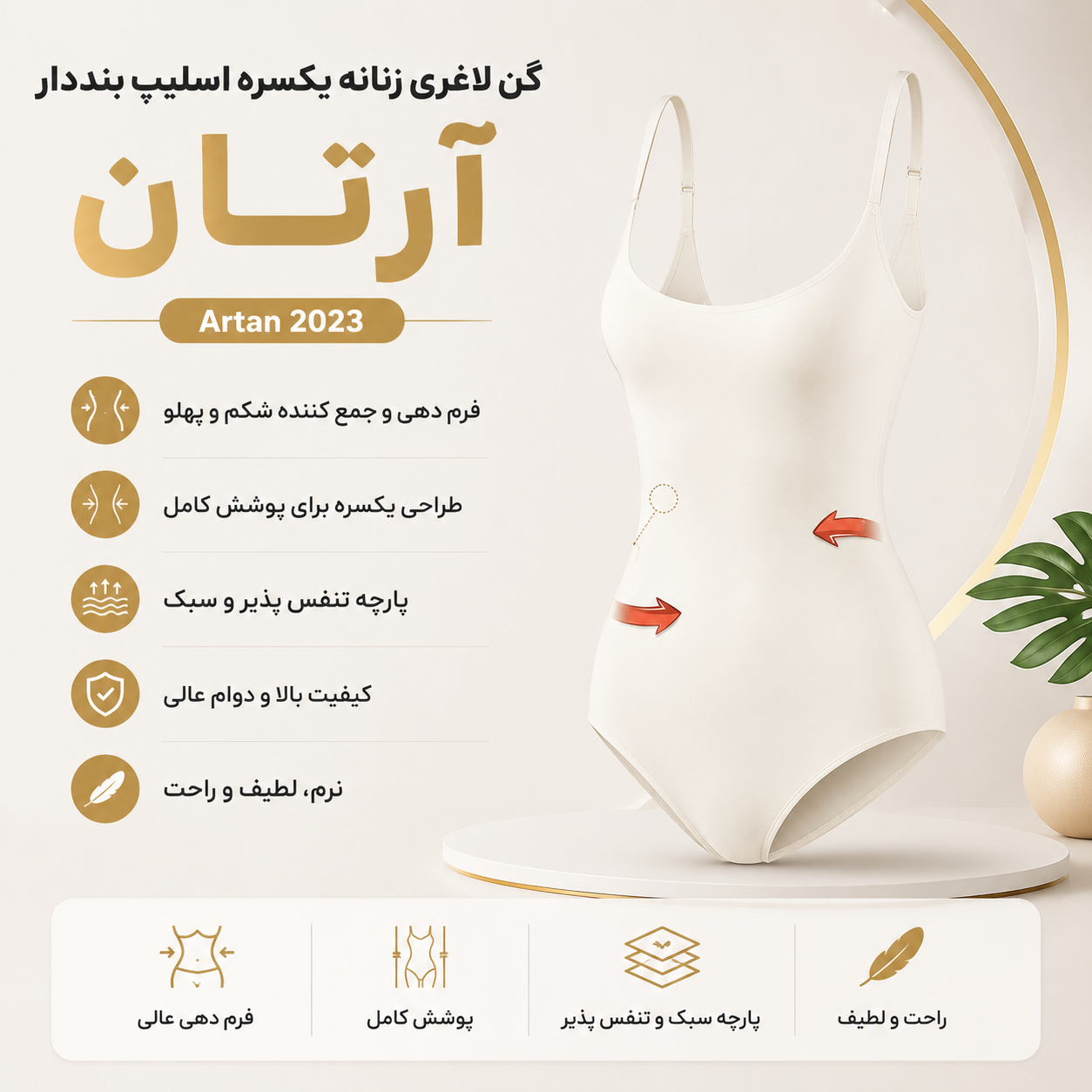 گن لاغری زنانه یکسره اسلیپ بند دار آرتان کد 2023