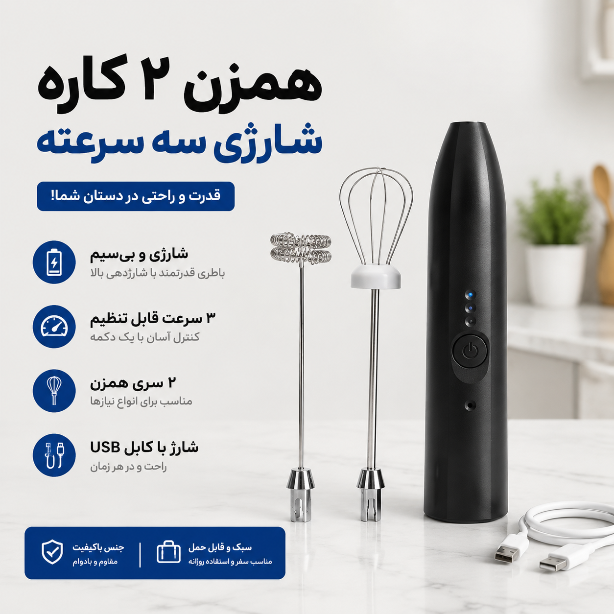 همزن دوکاره شارژی سه سرعته خانگی