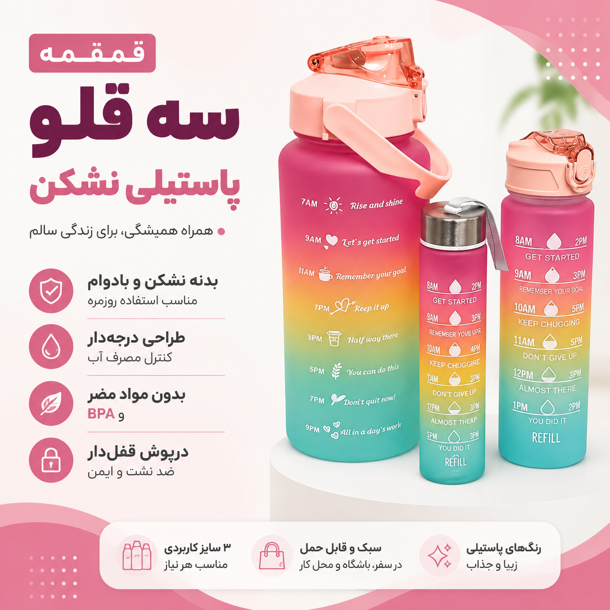 قمقمه سه قلو پاستیلی نشکن خارجی