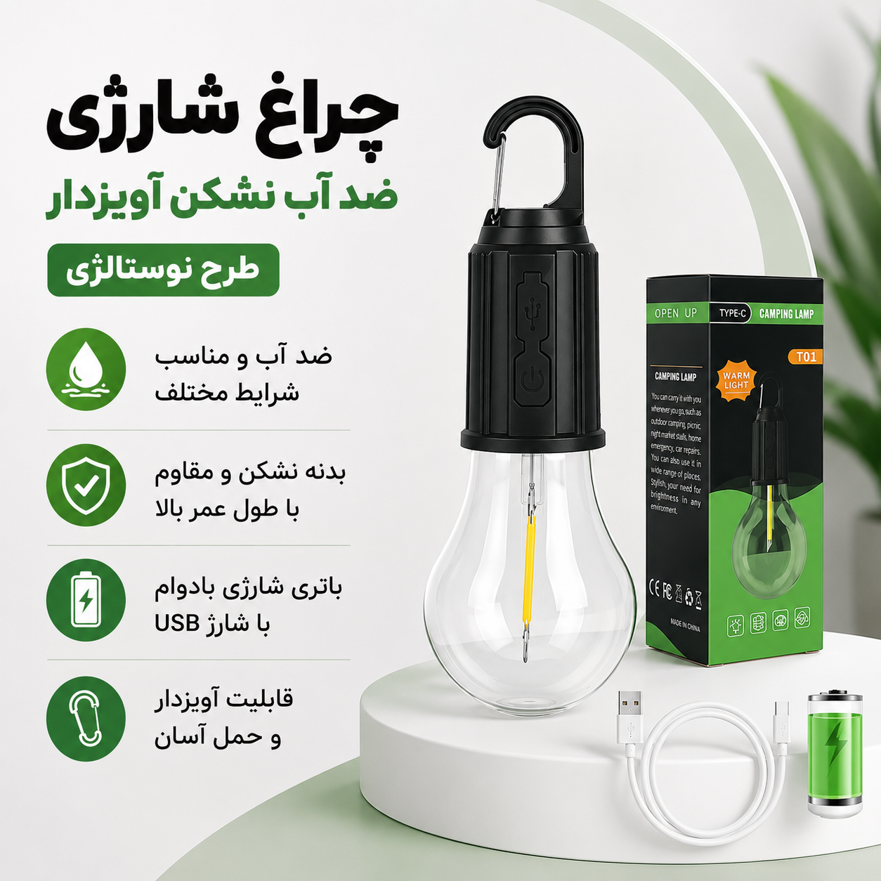 لامپ چراغ نوستالژی نشکن شارژی ضد آب آویز دار کمپینگ T01