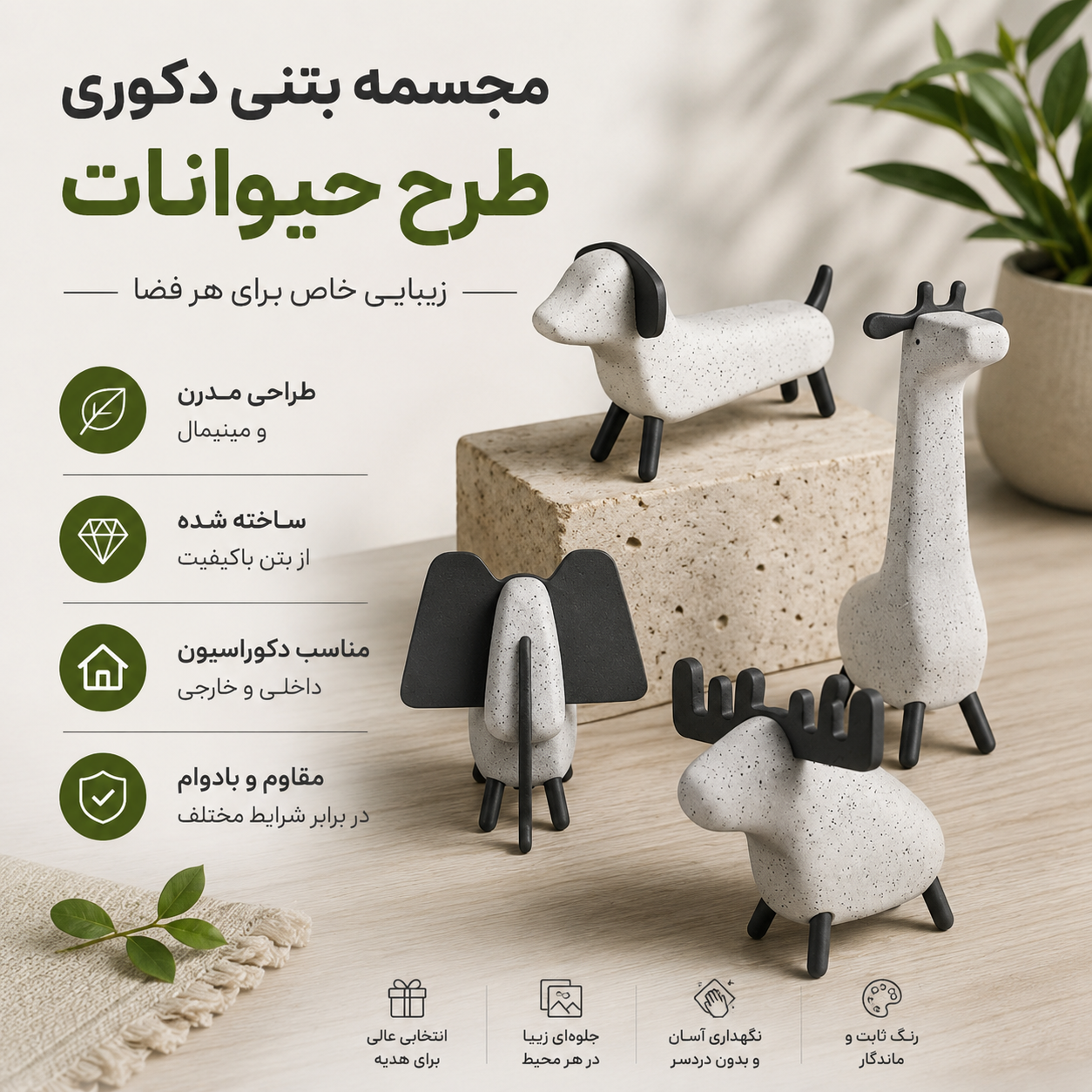 مجسمه بتنی دکوری تزئینی طرح حیوانات
