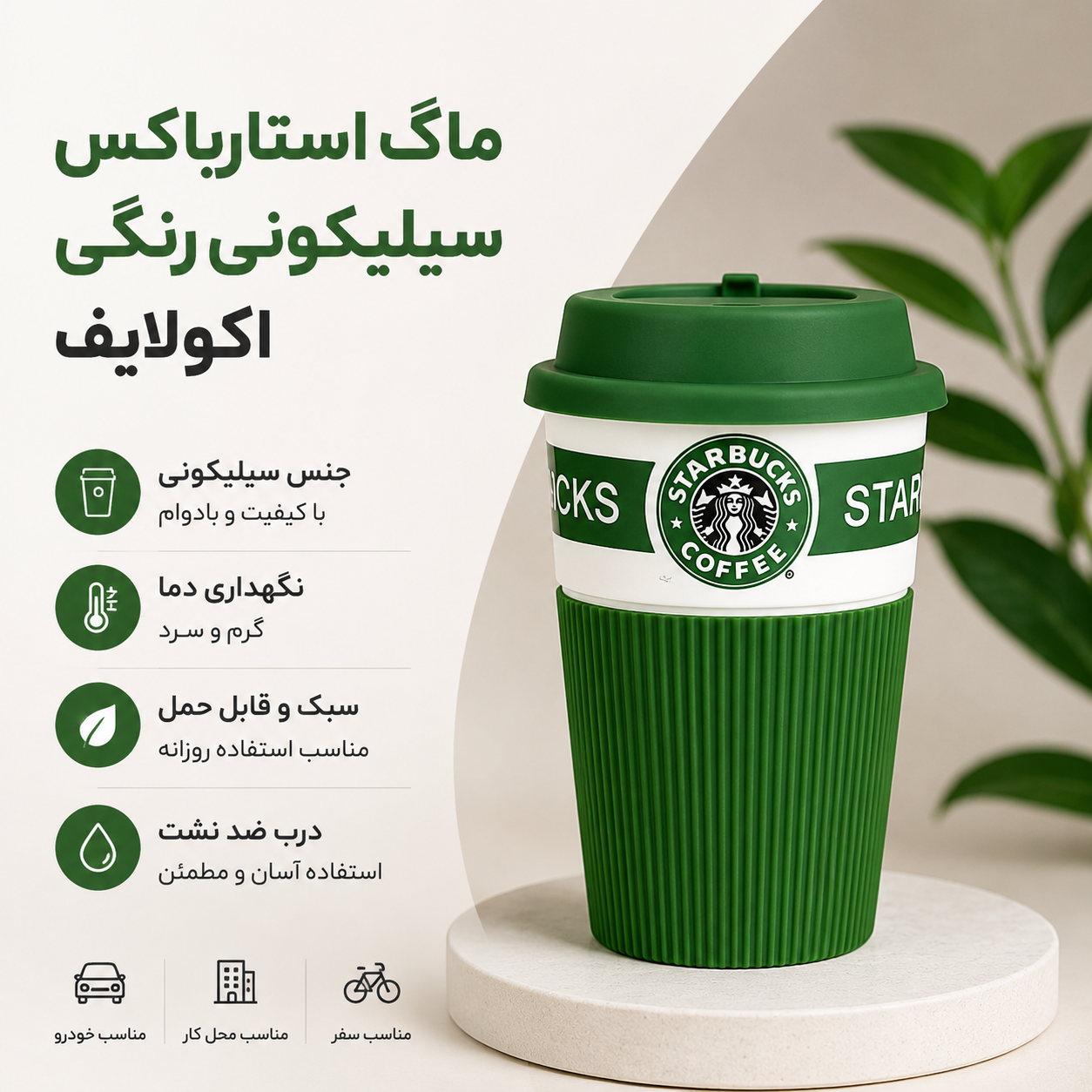 لیوان ماگ استارباکس سیلیکونی رنگی اکولایف