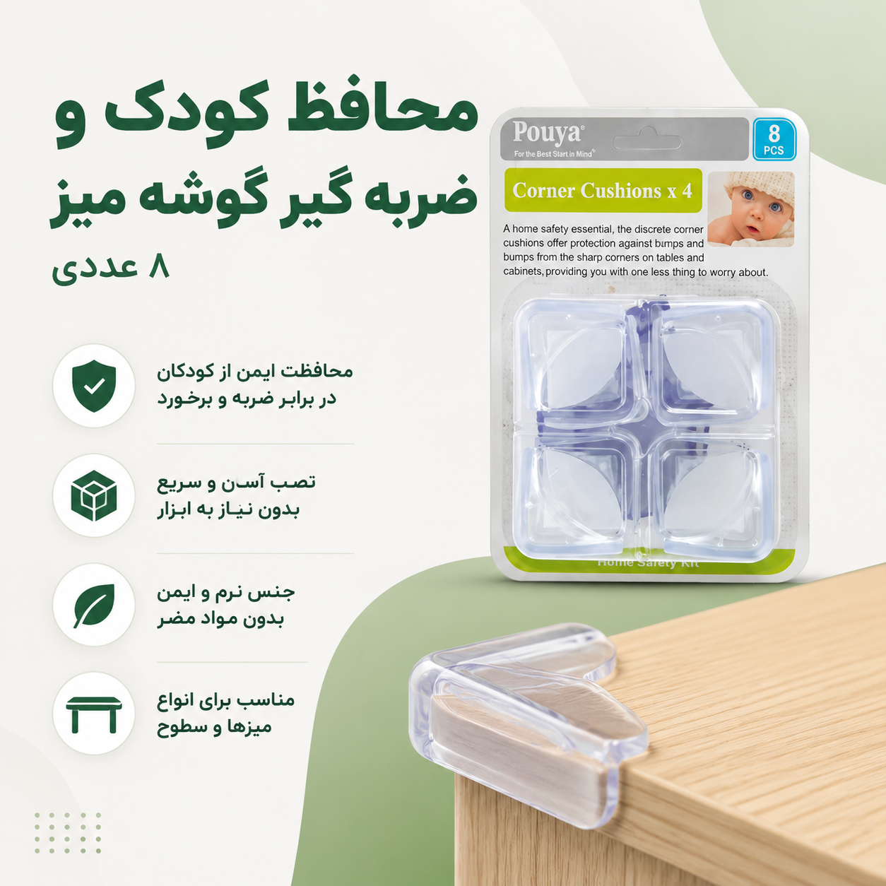 محافظ کودک و ضربه گیر لبه و گوشه تیز و میز ست ۸ عددی پویا