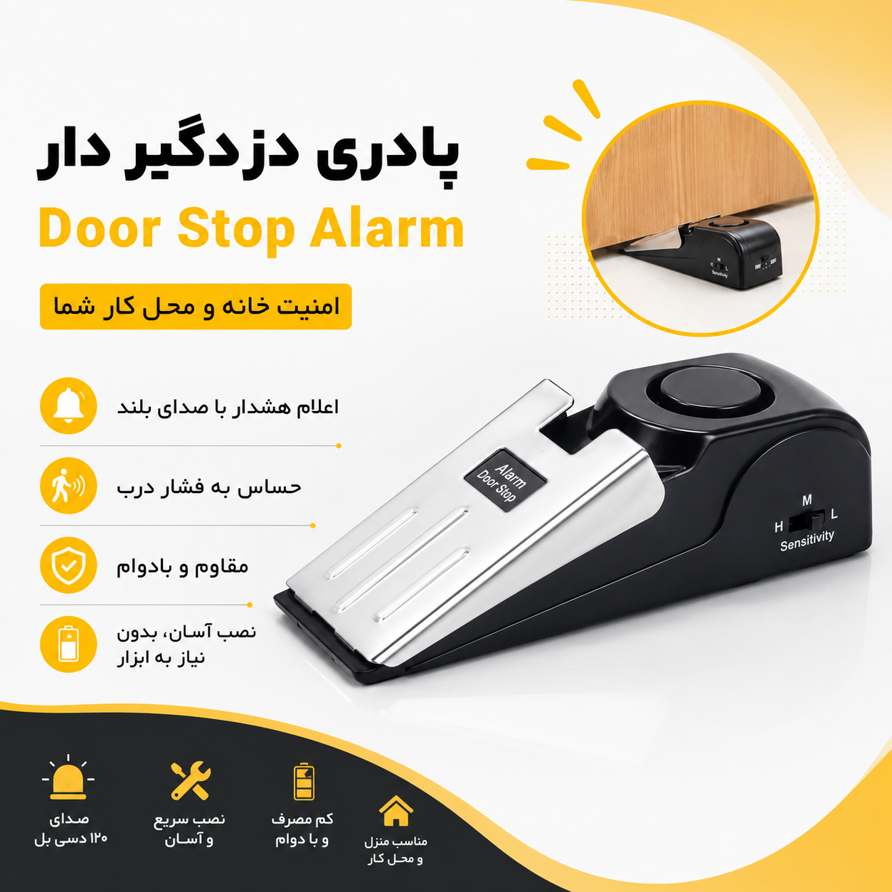 پادری دزدگیر Door Stop Alarm