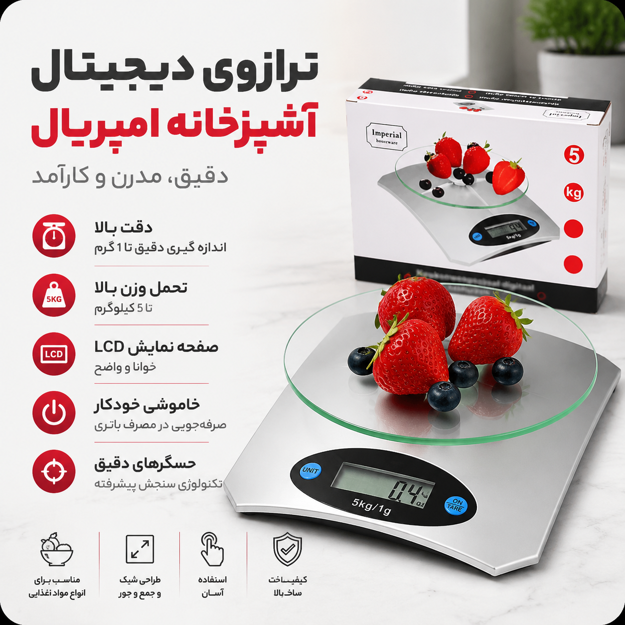 ترازوی دیجیتال آشپزخانه امپریال (توت فرنگی)