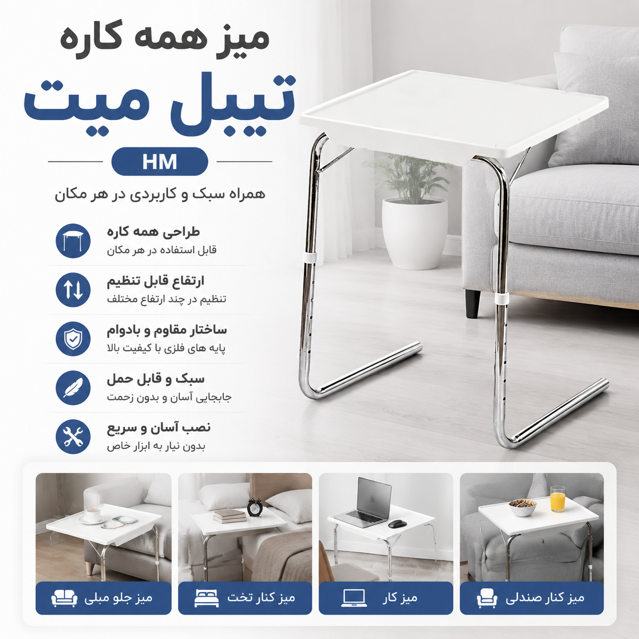 میز تحریر همه کاره تیبل میت اچ ام HM