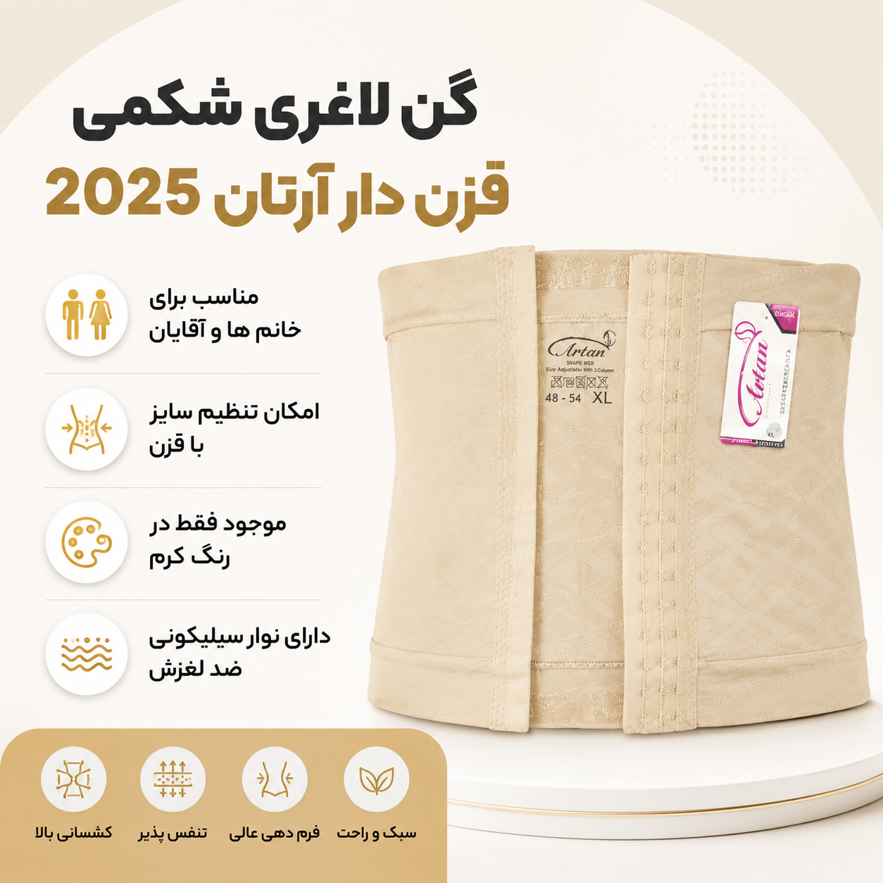 گن لاغری زنانه و مردانه شکم بند لاغری جلو قزن دار آرتان Artan 2025