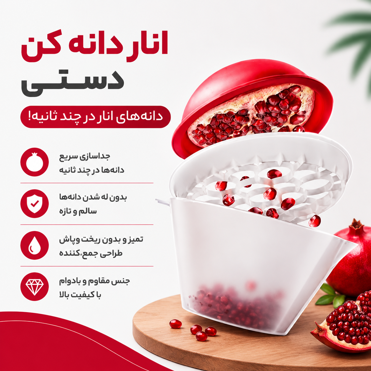 انار دان کن دستی پارسینا Parsina