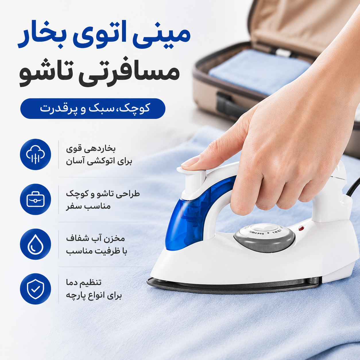 مینی اتو بخار مسافرتی تاشو کوچک | اتوی دستی سفری کم حجم و قابل حمل HT-248B
