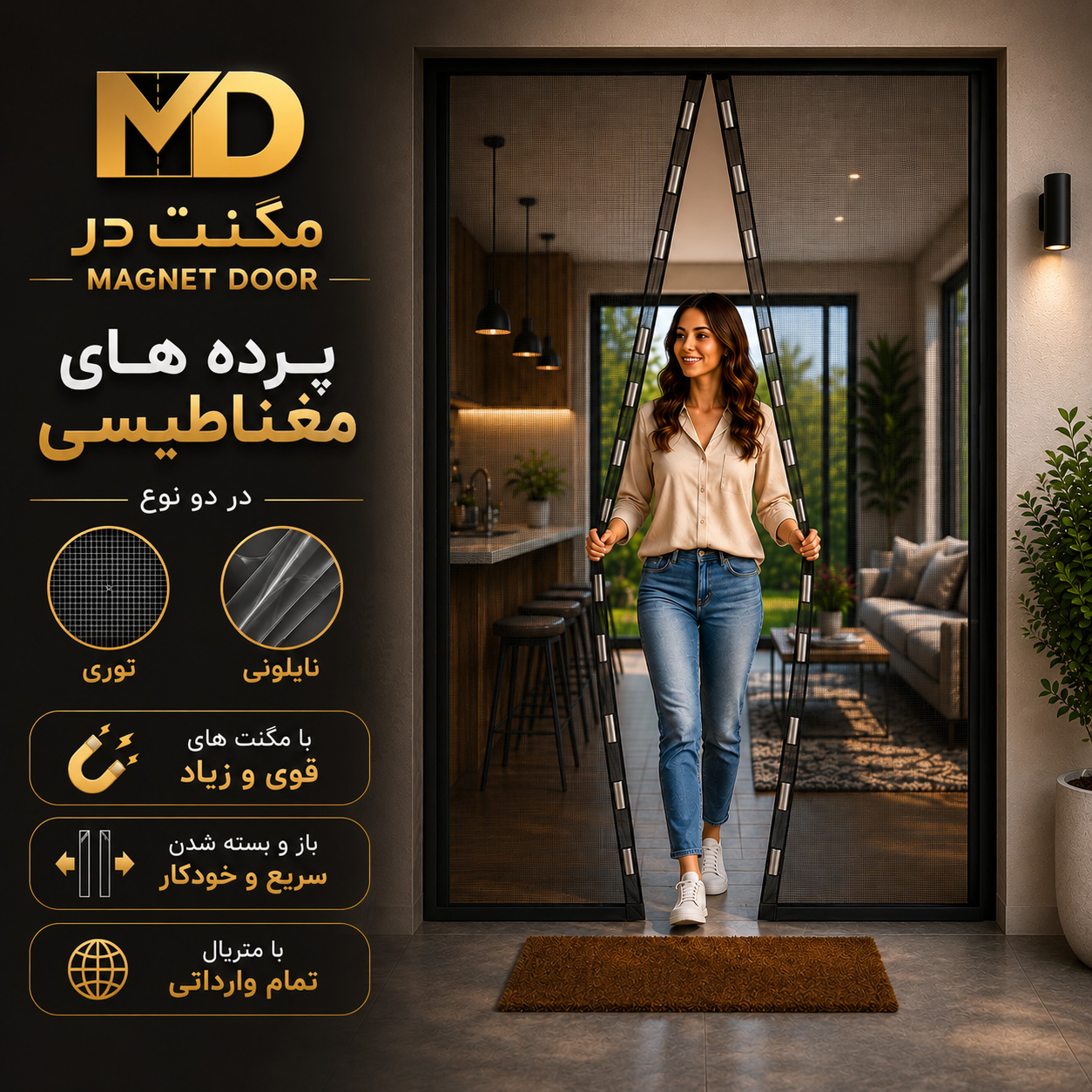 درب پرده توری آهنربایی مغناطیسی مگنتی فایبرگلاس متریال تمام وارداتی مگنت دُر Magnet Door