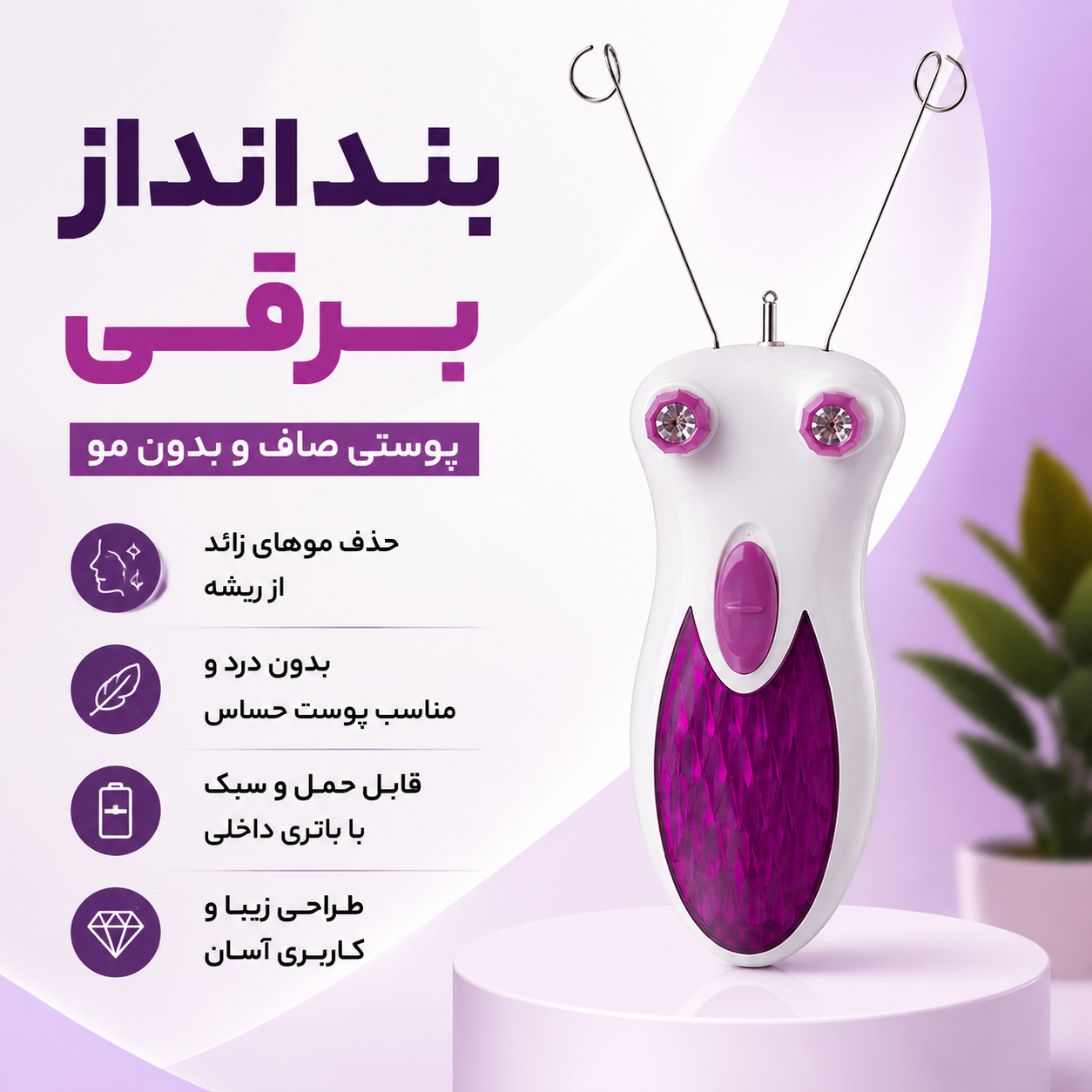 بند انداز برقی مدل BR-2888