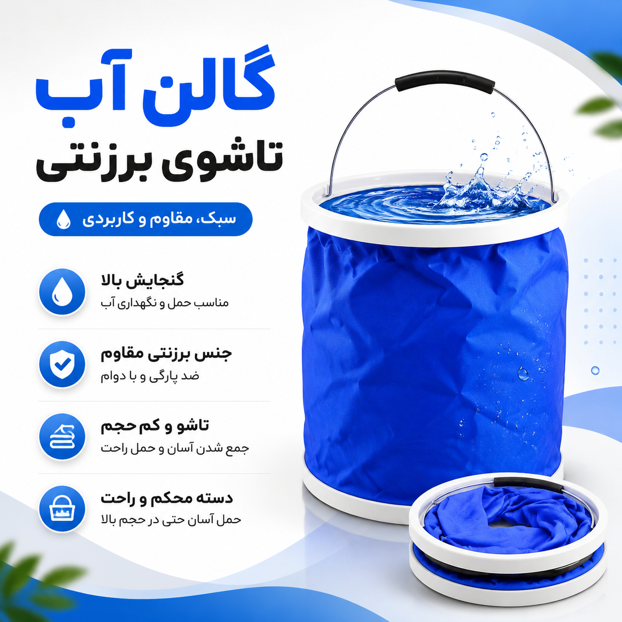 سطل / گالن آب تاشوی برزنتی حجم 11 لیتری