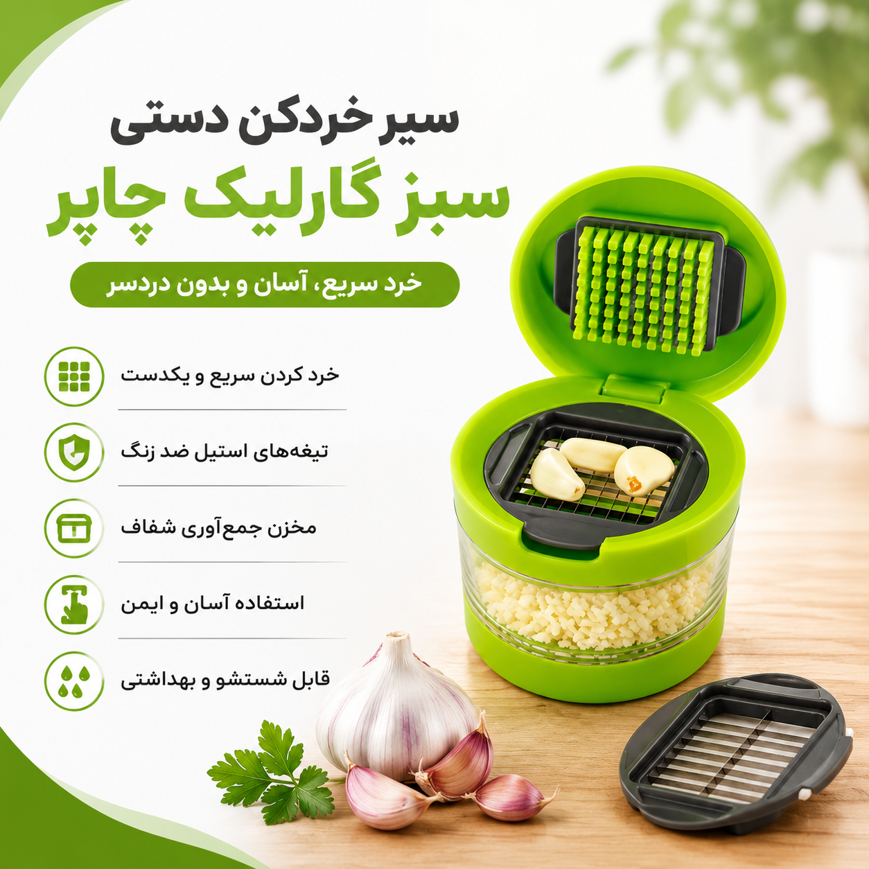 سیر خردکن دستی سبز 2 تیغه گارلیک چاپر Garlic chopper