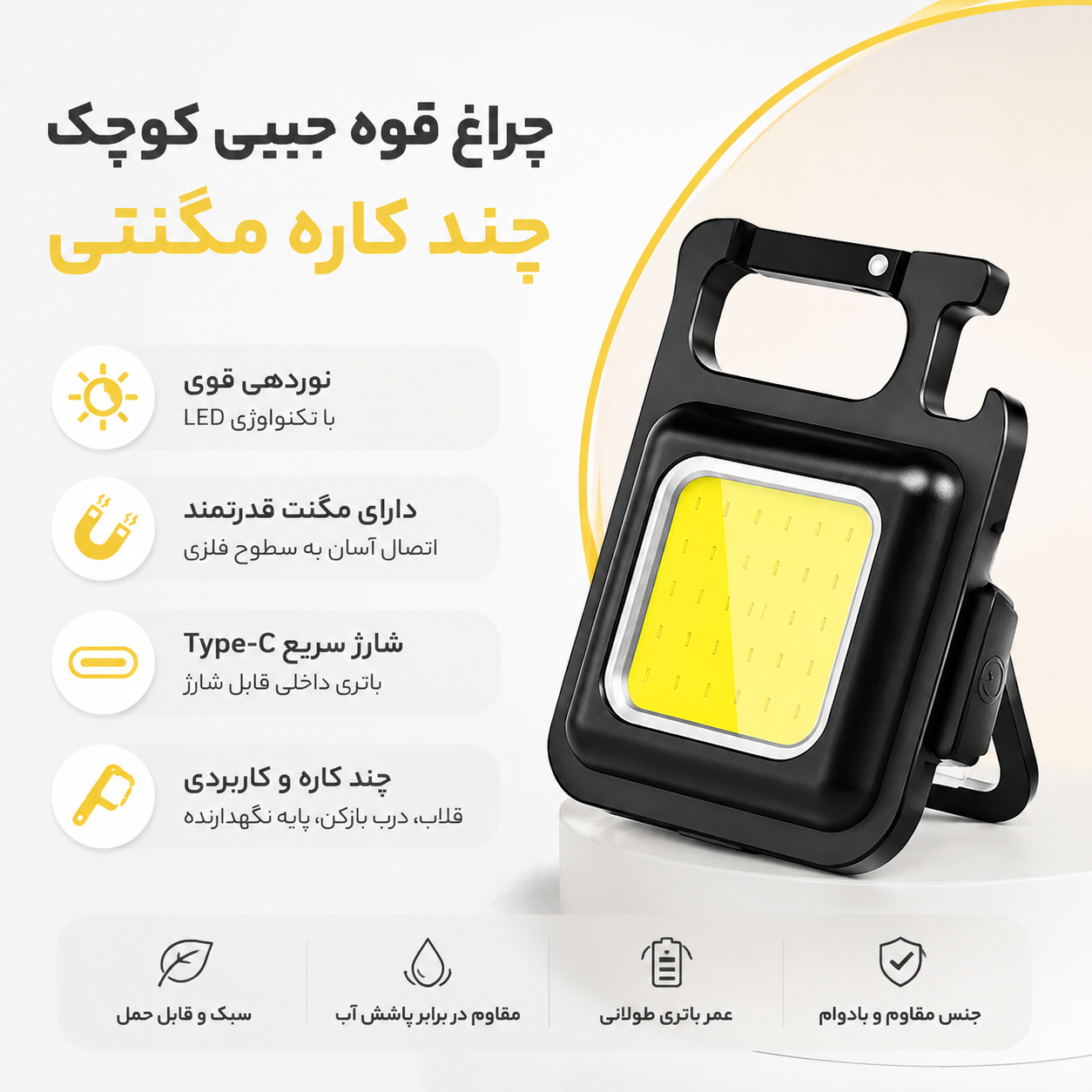 چراغ قوه جیبی کوچک شارژی مگنتی چند کاره COB