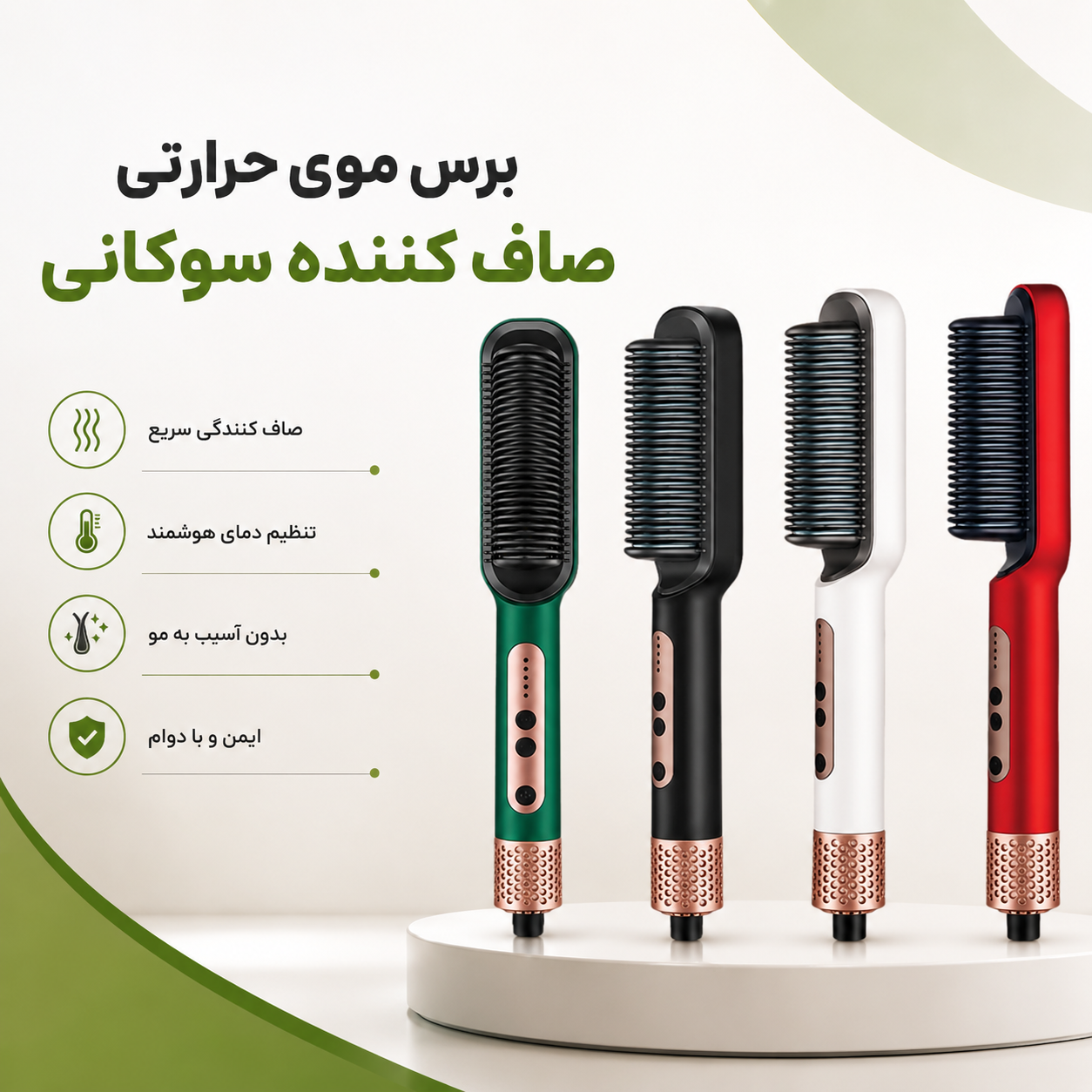 برس موی حرارتی سرامیکی صاف کننده سوکانی SK-1008